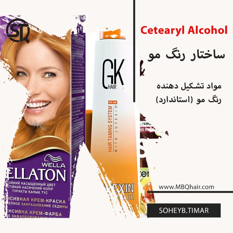 الکل Cetearyl: آنچه باید درباره این ماده رایج بدانید